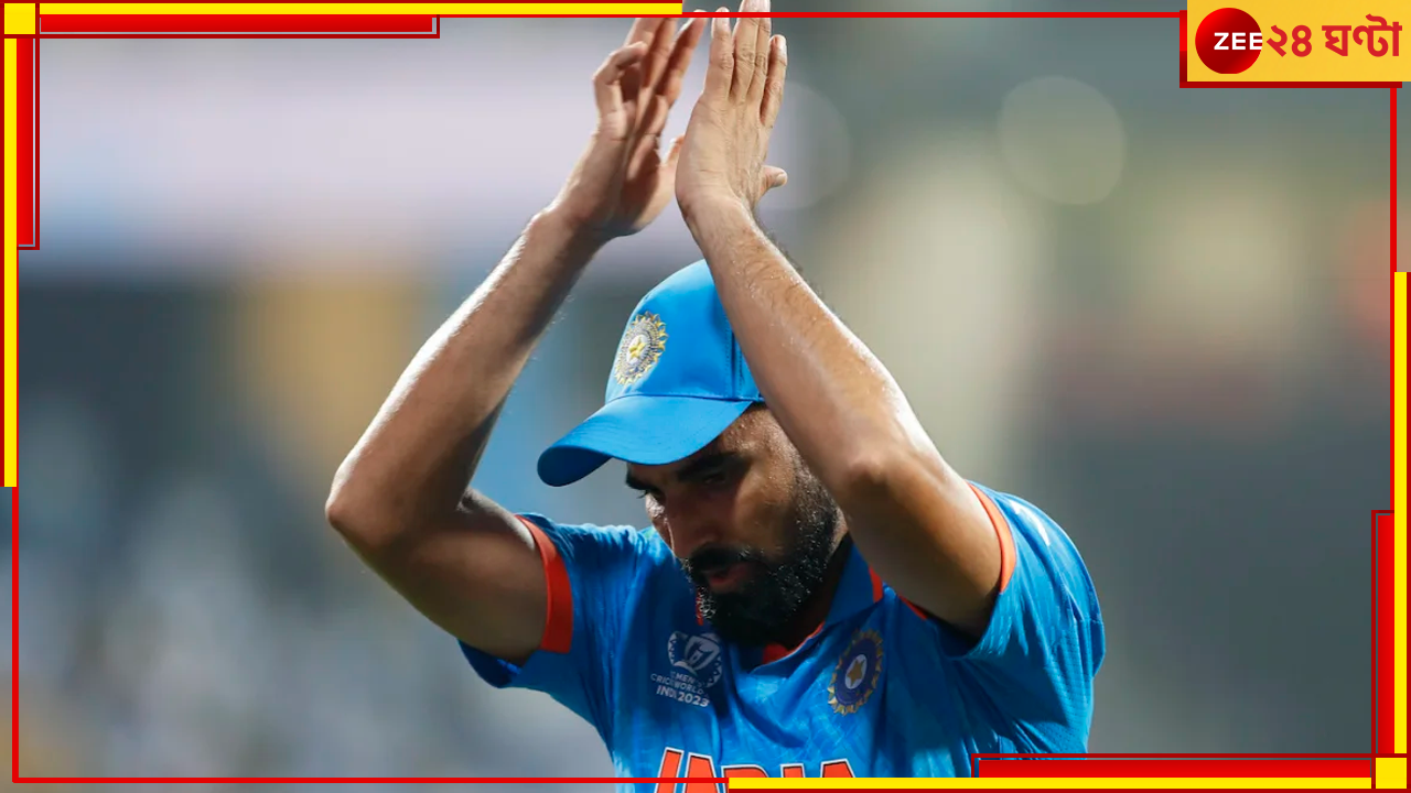 Mohammed Shami: কপিল-জাহিরদের সরিয়ে শামিই সবার আগে! ওয়াংখেড়েতে ইতিহাস ভারত নক্ষত্রের Mohammed Shami: কপিল-জাহিরদের সরিয়ে শামিই সবার আগে! ওয়াংখেড়েতে ইতিহাস ভারত নক্ষত্রের