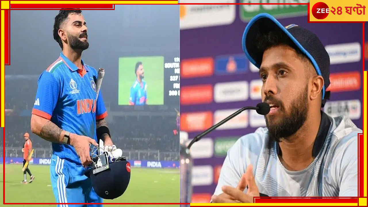 Kusal Mendis | Virat Kohli: 'আমি কেন...!' কোহলির সেঞ্চুরি নিয়ে শ্রীলঙ্কার অধিনায়ক এ কী বলে ফেললেন! Kusal Mendis | Virat Kohli: 'আমি কেন...!' কোহলির সেঞ্চুরি নিয়ে শ্রীলঙ্কার অধিনায়ক এ কী বলে ফেললেন!