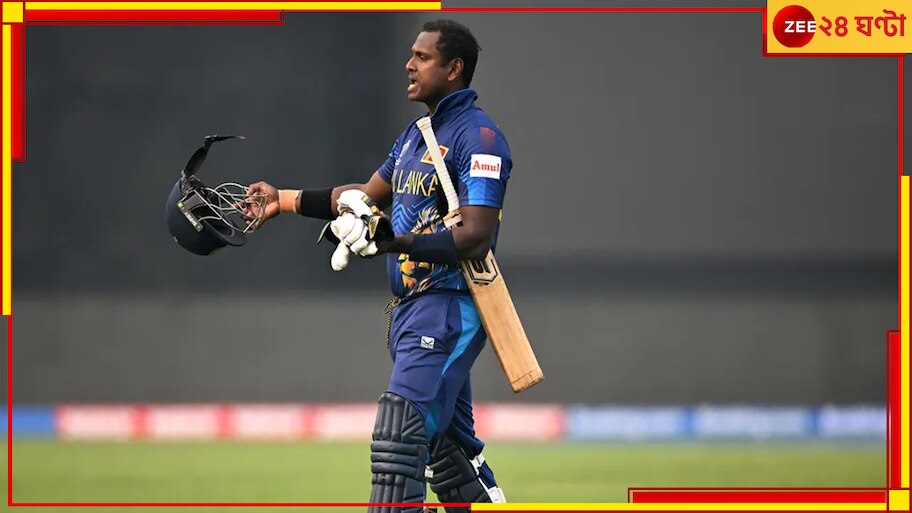  Angelo Mathews | BAN vs SL: হেলমেট পেতে দেরি, যাহ্ ক্রিকেটার আউট! রাজধানীতে ক্রিকেট ইতিহাস