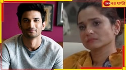 বিগ বসে সুশান্তের নাম ভাঙিয়ে সহানুভূতি কুড়োচ্ছেন অঙ্কিতা! তুমুল কটাক্ষের মুখে অভিনে