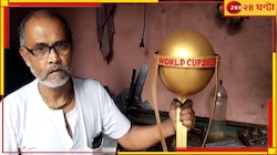 বিশ্বকাপের ট্রফি বানিয়ে তাক লাগালেন ঝালাই মিস্ত্রি! 