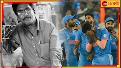 বিশ্বকাপ ফাইনাল ম্যাচের 'চাপ', মৃত্যু ব্যবসায়ীর!