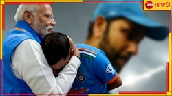 শামিকে টেনে নিলেন বুকে, সাজঘরে বাকিদের পেপ-টক, হৃদয় জিতলেন নমো