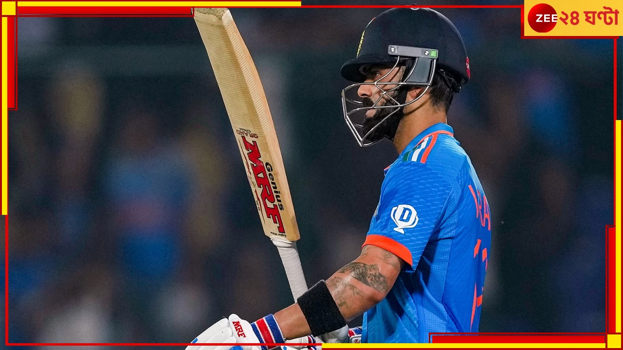 Virat Kohli | World Cup 2023: বিরাট কত ঘণ্টা ব্য়াট করেছেন? জানলে আপনি চমকে যাবেন!