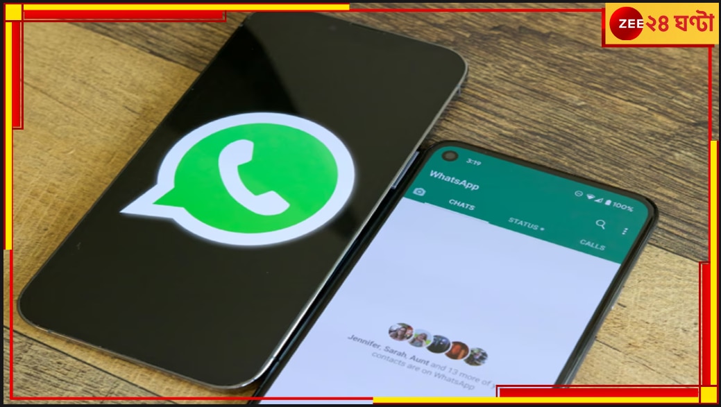 WhatsApp Feature: আইফোন ব্যবহার করেন? আপনার জন্য হোয়াটসঅ্যাপ নিয়ে এসেছে আকর্ষণীয় ফিচার!