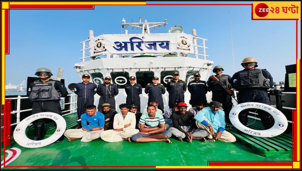 Indian Coast Guard Ship Arinjay: ফের সীমান্ত পেরল পাক বোট, ১৩ ক্রু মেম্বার নিয়ে আটক কোস্ট গার্ডের জাহাজ অরিঞ্জয়ের হাতে