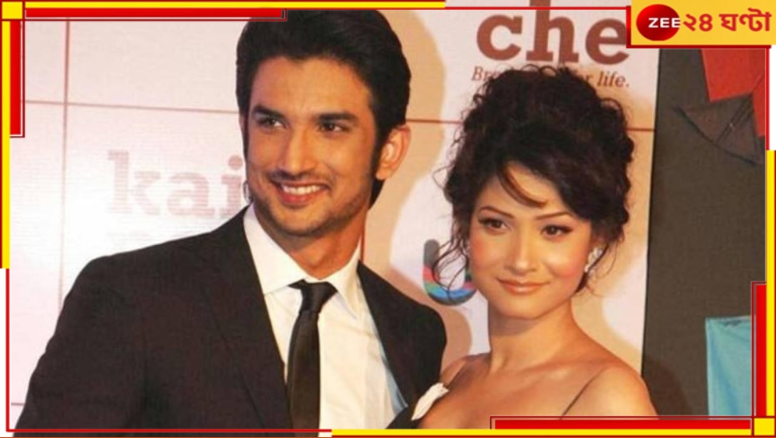 Ankita Lokhande on Sushant Singh Rajput: ‘সুশান্তের মৃত্যুর আসল কারণ জানি, কিন্তু...’ বিস্ফোরক দাবি অঙ্কিতার!