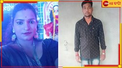 সোশ্যালে রিলস নিয়ে বিবাদ, ছেলে টিউশনে যেতেই স্ত্রীর সঙ্গে স্বামী ঘটাল ভয়ংকর কাণ্ড!