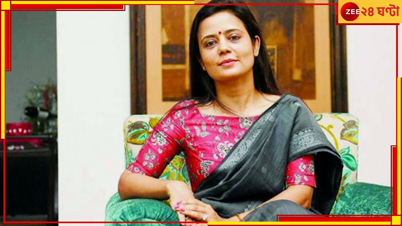 Mahua Moitra: &#039;টাকার বিনিময়ে প্রশ্ন&#039;! মহুয়া মৈত্রের বিরুদ্ধে তদন্ত শুরু সিবিআইয়ের