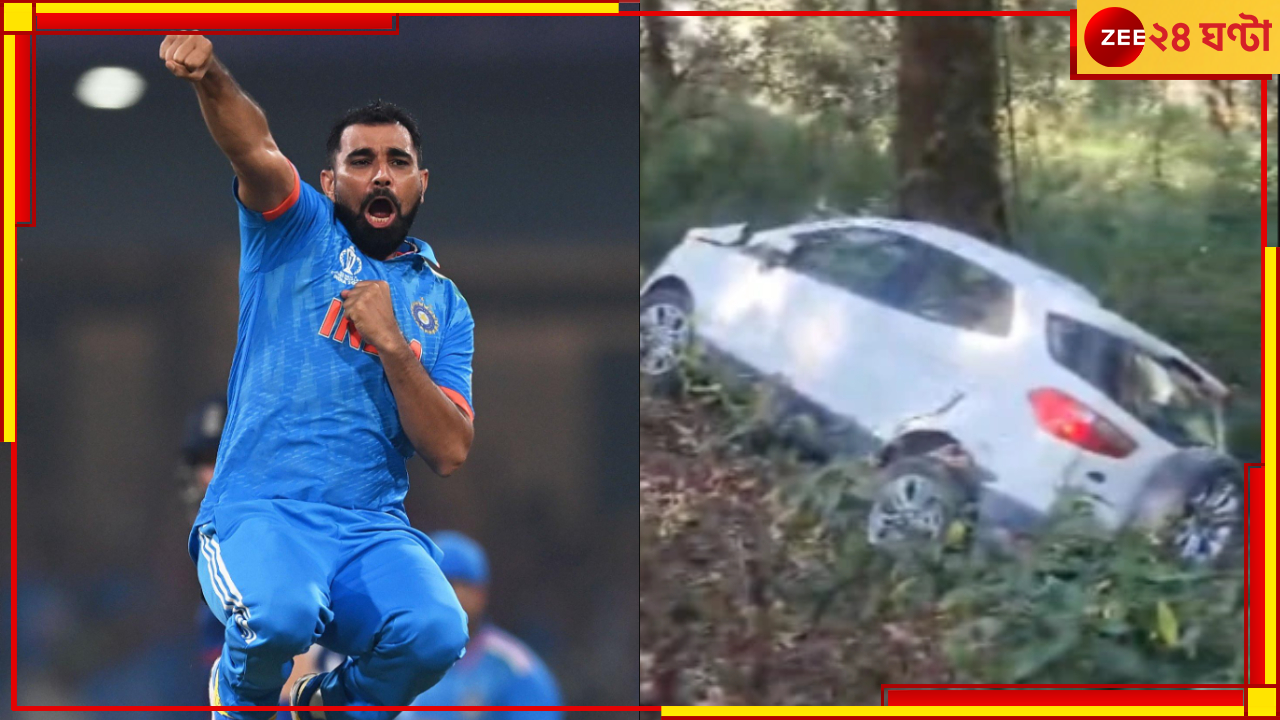 WATCH: নৈনিতালে খাদে পড়ল গাড়ি, মসিহা হয়ে জীবন বাঁচালেন শামি, নেটপাড়ায় প্রশংসার ঝড় WATCH: নৈনিতালে খাদে পড়ল গাড়ি, মসিহা হয়ে জীবন বাঁচালেন শামি, নেটপাড়ায় প্রশংসার ঝড়