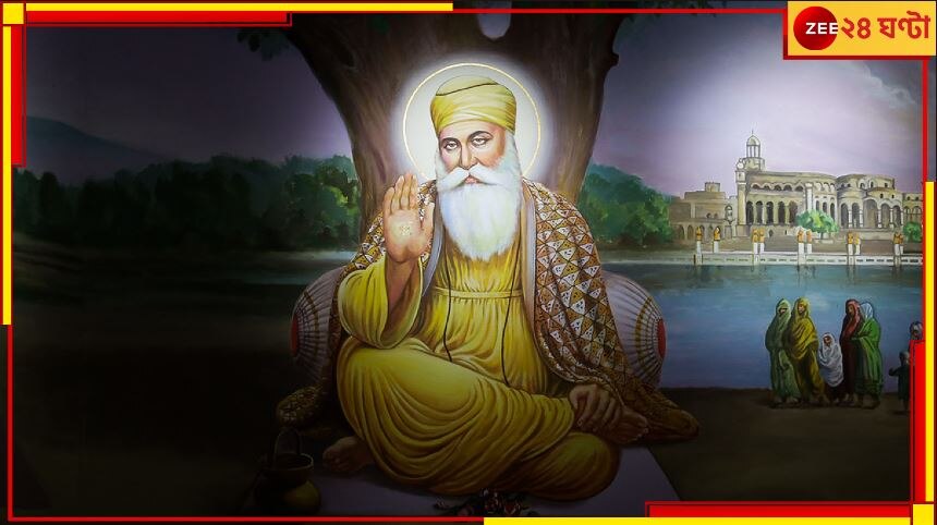 Guru Nanak Jayanti: জেনে নিন, গুরু নানক জয়ন্তীর অজানা সব তথ্য ...