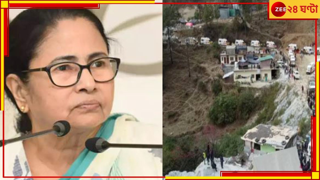 Uttarkashi Tunnel Rescue | Mamata Banerjee: টানেল আটকে বাংলার শ্রমিকরাও, উত্তরকাশীতে উদ্ধারকারী দল পাঠালেন মমতা..