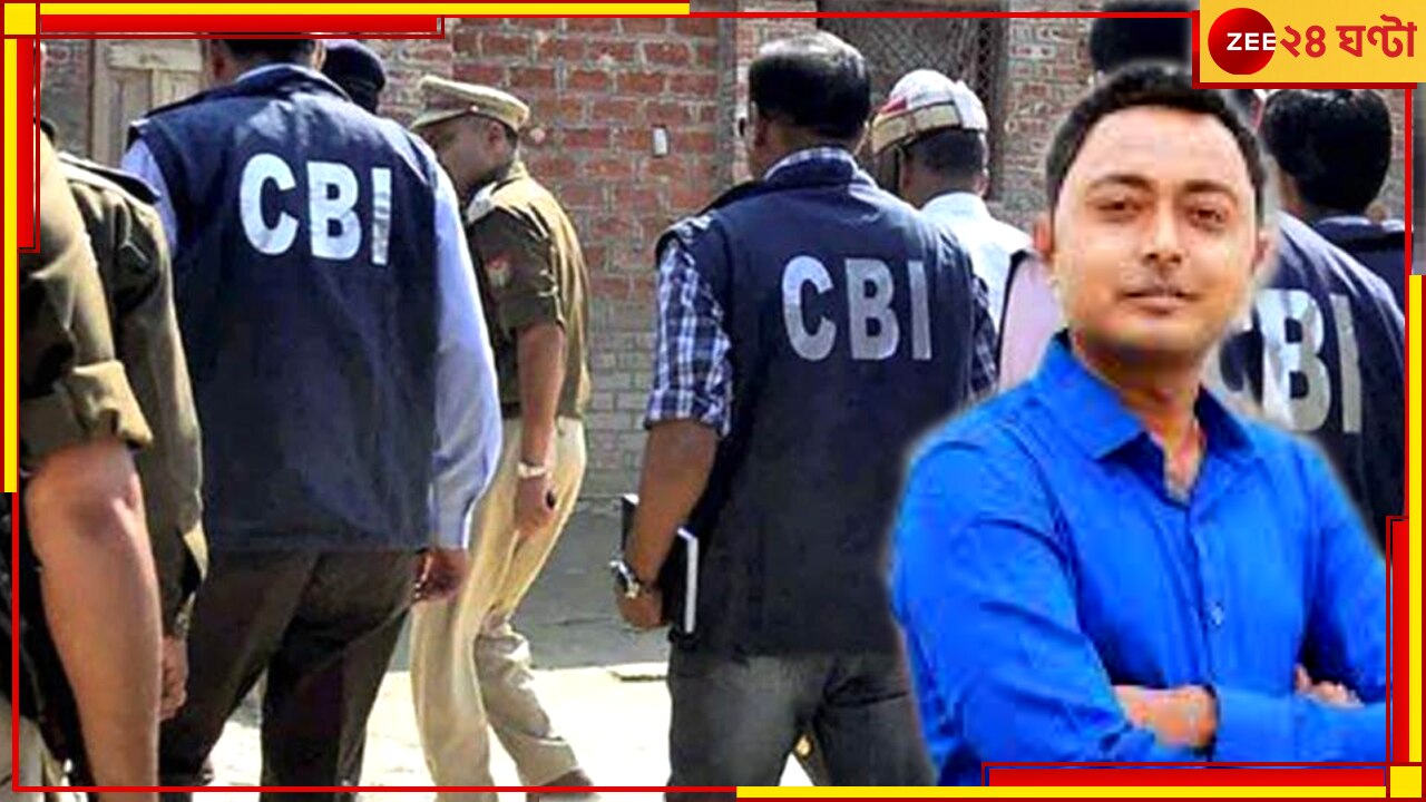 Debraj Chakraborty | CBI: নিয়োগ দুর্নীতির তদন্তে বিধাননগরের কাউন্সিলর দেবরাজ চক্রবর্তীর বাড়িতে সিবিআই