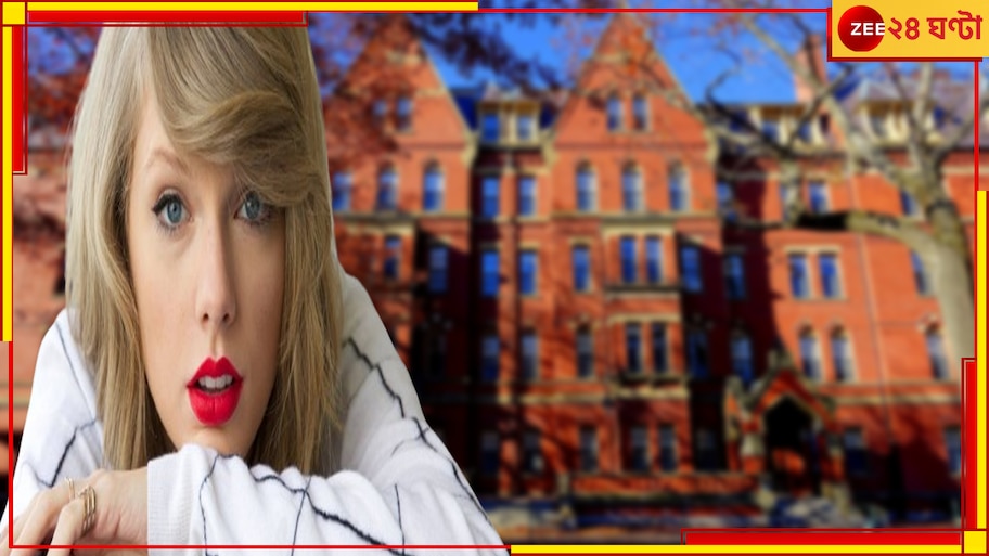 Taylor Swift: এবার হার্ভার্ড বিশ্ববিদ্যালয়ের কোর্সও টেলর সুইফটকে নিয়ে! 