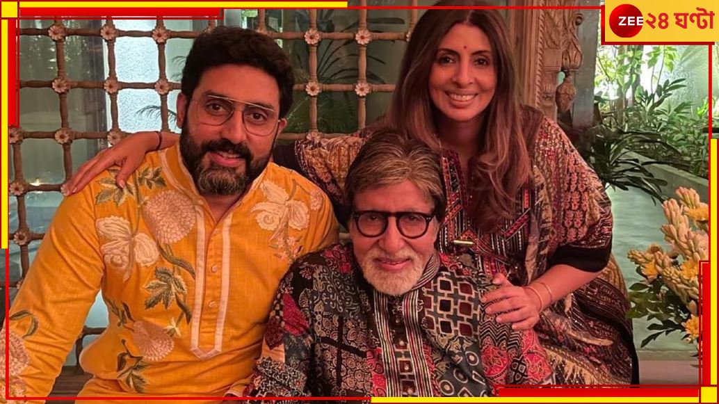 Amitabh Bachchan: সম্পত্তির সমান ভাগ! ২৮০০ কোটি টাকার মালিকানা এখন অভিষেক এবং শ্বেতার...