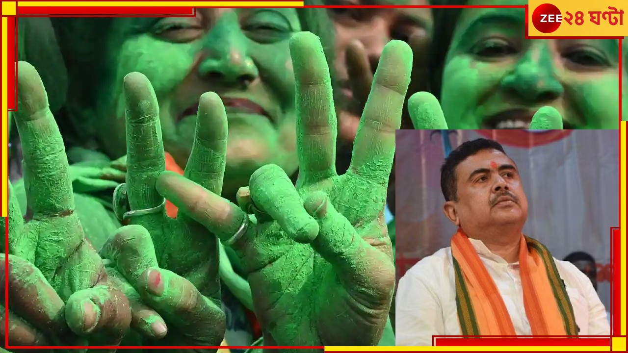 Suvendu Adhikari | TMC Wins: বাংলা জয়ের শাহি হুংকার, বিগ ম্যাচের আগে শুভেন্দুর জেলাতেই সবুজ &#039;টর্নেডো&#039;!