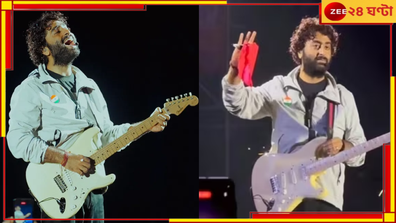 Arijit Singh: ‘আমি এগুলো পছন্দ করি না...’, কনসার্টে গান থামিয়ে দিলেন অরিজিৎ! Arijit Singh: ‘আমি এগুলো পছন্দ করি না...’, কনসার্টে গান থামিয়ে দিলেন অরিজিৎ!
