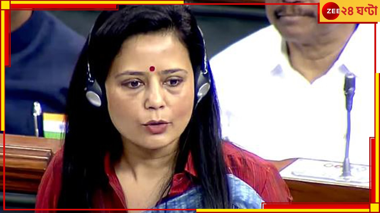 Mahua Moitra: ৪ তারিখই সংসদে ভাগ্যনির্ধারণ মহুয়ার! পেশ হচ্ছে রিপোর্ট…