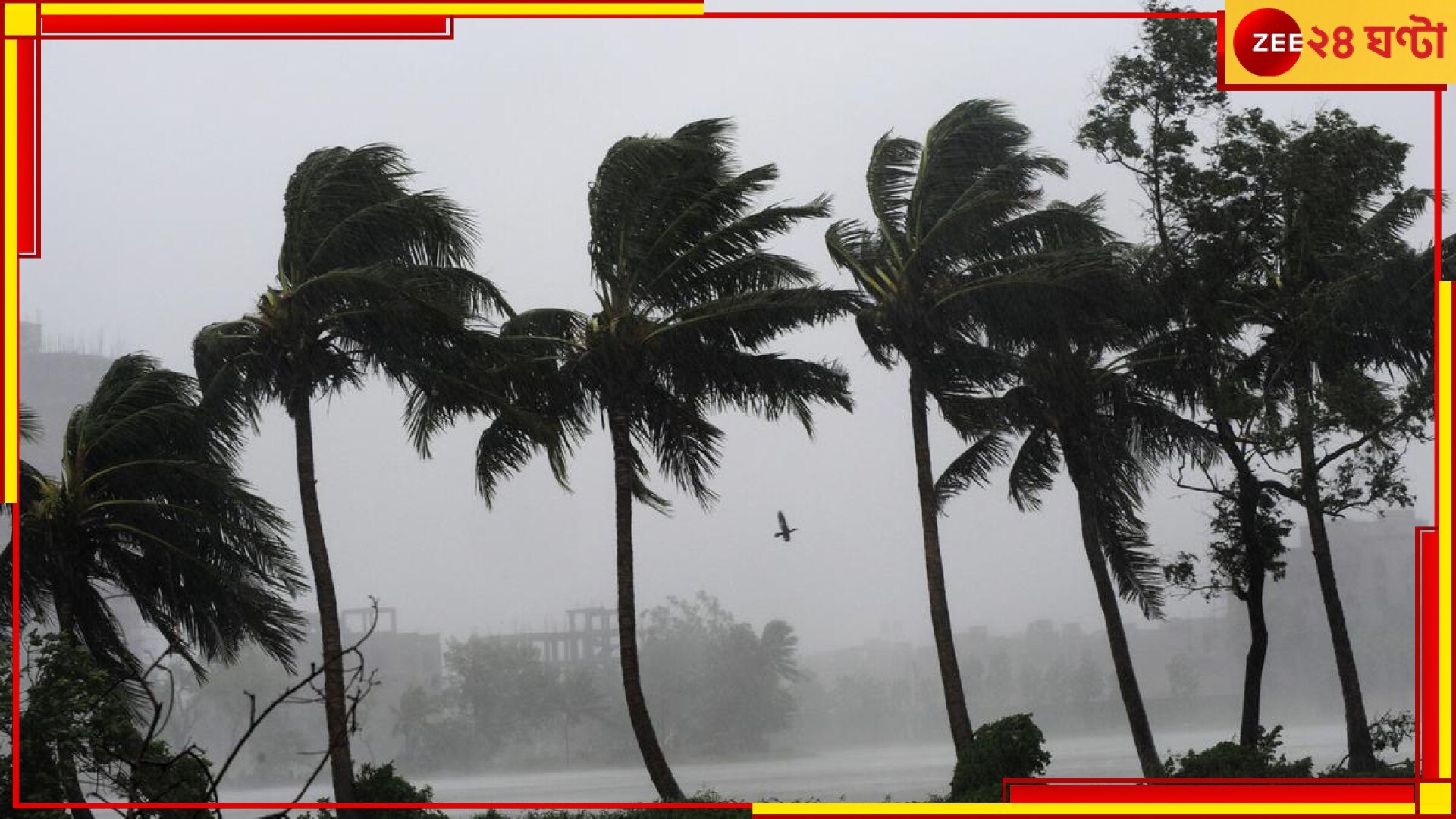 Bengal Weather: ঘূর্ণিঝড়ের প্রভাব বাংলাতেও? কোন কোন জেলায় কবে থেকে দুর্যোগ ঘনাবে?