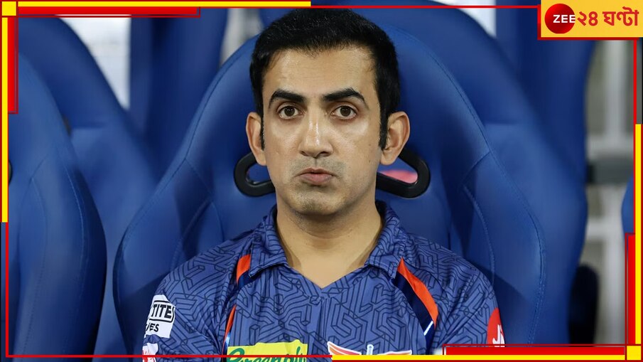 Gautam Gambhir: 'ল্যাপটপ আর ইংরেজি দিয়ে হয় না'! বিদেশি কোচ একদমই নয়, সাফ কথা গম্ভীরের