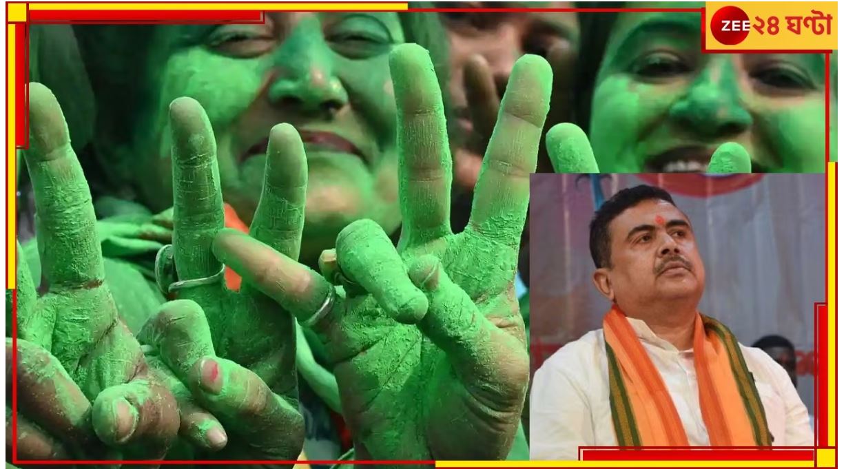  Suvendu Adhikari | TMC Wins: ৩ রাজ্যে গেরুয়া ঝড়ের মাঝে ফের &#039;সবুজ&#039; শুভেন্দুর জেলা!