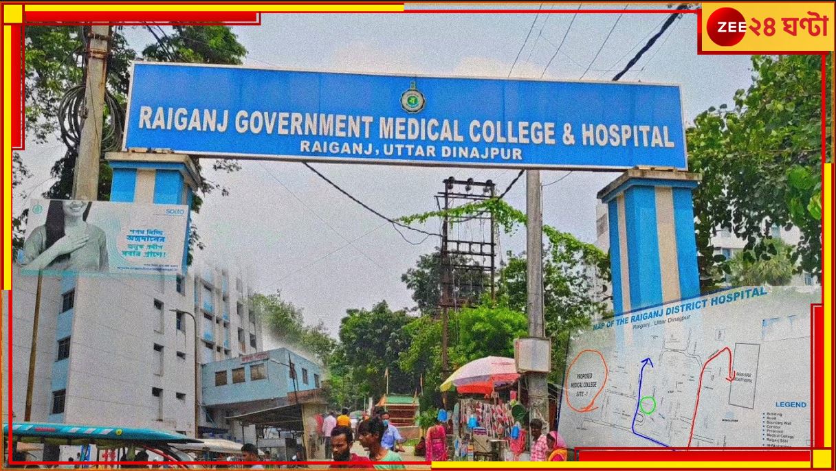 Raigunj Medical College: হাসপাতালের পাশেই ডিজে-বাজি! শব্দ দানবের দাপটে অতিষ্ঠ রায়গঞ্জ মেডিকেলের রোগীরা