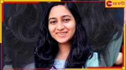 বয়ফ্রেন্ড পাত্রের চাই বিএমডাব্লিউ-সোনা-জমি, ভয়ংকর কাণ্ড করে বসলেন চিকিত্সক ছাত্রী