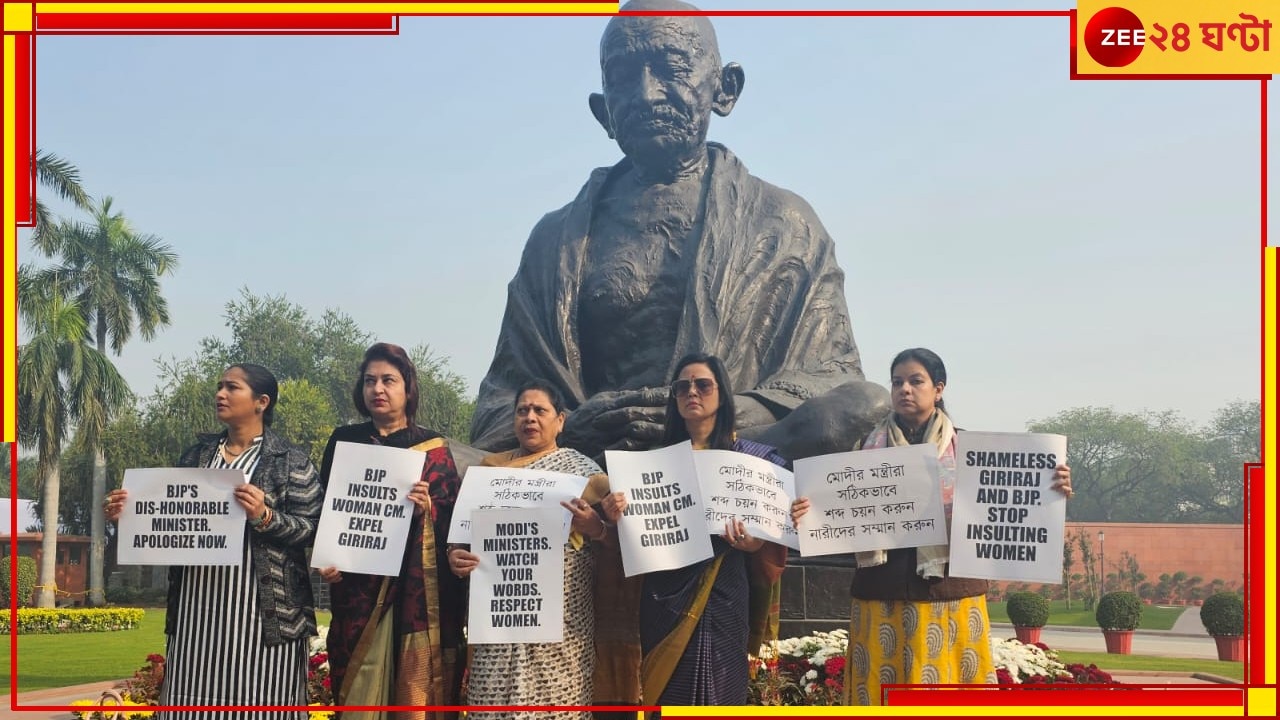 TMC: গিরিরাজের &#039;ঠুমকা&#039;য় উত্তাল সংসদ-বিধানসভা! তীব্র ধিক্কার, ক্ষমা চাওয়ার দাবি তৃণমূলের