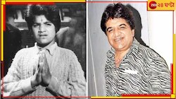 বলিউডে দুঃসংবাদ! প্রয়াত জনপ্রিয় অভিনেতা জুনিয়র মেহমুদ...