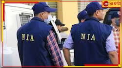 আইসিস-আলকায়দা সহযোগীদের সন্ধানে ৪৪ জায়গায় NIA তল্লাশি, ধৃত ১৩