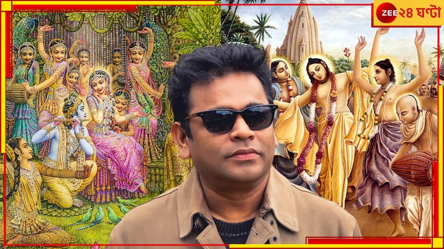 AR Rahman: হঠাৎ কৃষ্ণকীর্তনে মজলেন কেন এ আর রহমান? দুবাইয়ের বাড়িতে বসল আসর...