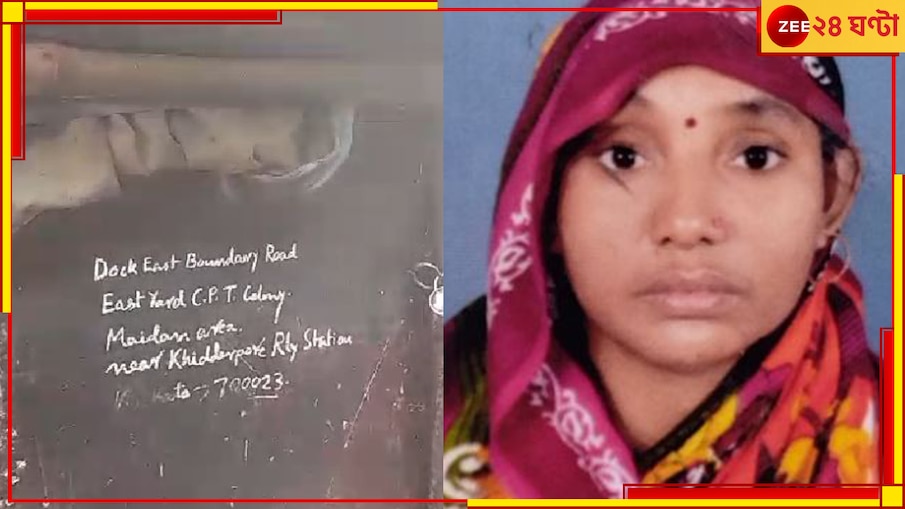 Khidirpur Murder: স্বামীই 'খুনি'? বস্তিতে পাওয়া গেল মহিলার কম্বল জড়ানো দেহ....