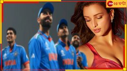  'কোনও...'! লজ্জায় লাল হল গাল! কোন নক্ষত্র ক্রিকেটারে চরম তৃপ্ত অভিনেত্রী?