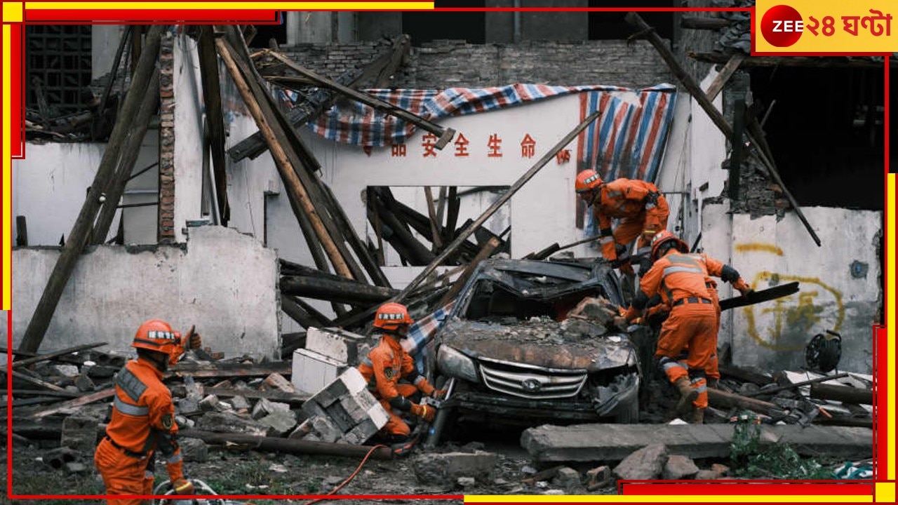 China Earthquake: ভয়াবহ জোড়া ভূমিকম্প! মৃত্যুমিছিল চিনে, মৃত ১১০-এরও বেশি…