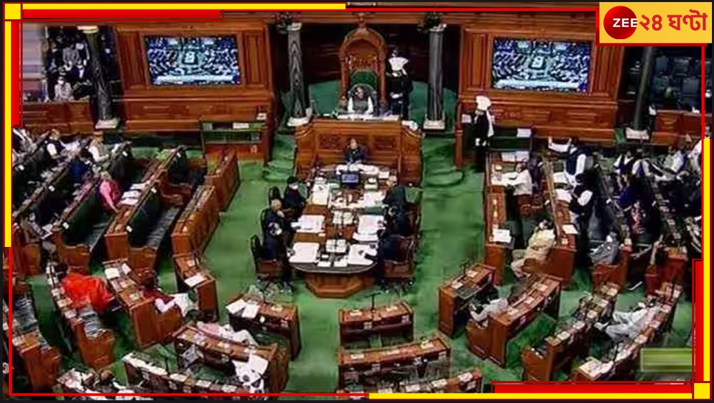 Parliament Winter Session: সংসদে বরখাস্ত ১৪১ বিরোধী সাংসদ! বেনজির পদক্ষেপে &#039;স্বৈরাচার&#039; বিতর্ক