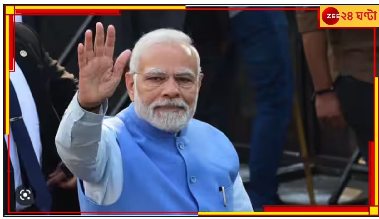 PM Modi: আদৌ লক্ষ কণ্ঠ হবে? ব্রিগেডের গীতাপাঠে নেই মোদী! জরুরি বৈঠকে শুভেন্দু-সুকান্ত...