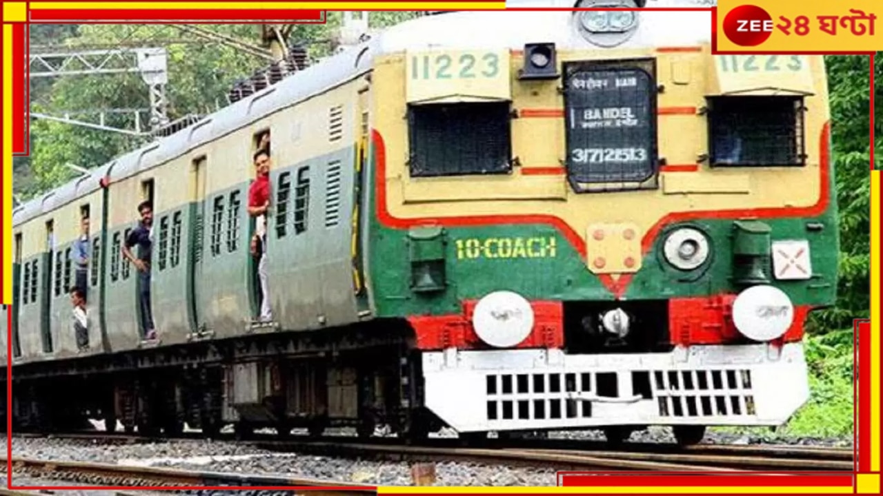 Local Train Cancel: দুর্ভোগের মুখে নিত্যযাত্রীরা, বাতিল ৬৫ লোকাল ট্রেন...