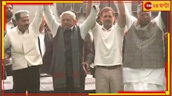 ১৪৬ সাংসদের বরখাস্তের প্রতিবাদ; যন্তর মন্তরে হাতেহাত ইয়েচুরি-রাহুলের 