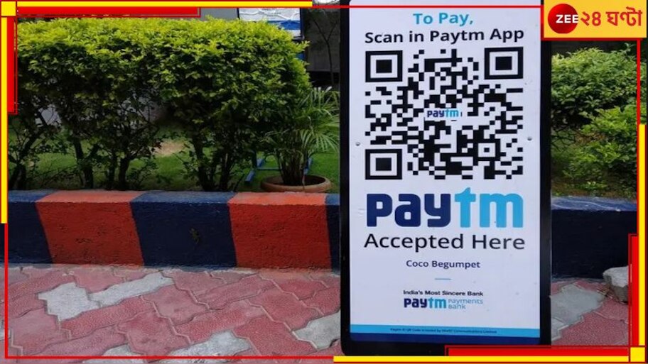 Paytm Layoff: বছর শুরু আগেই দুঃসংবাদ! Paytm-এ ছাঁটাই, চাকরি যাবে ১০০০ ...