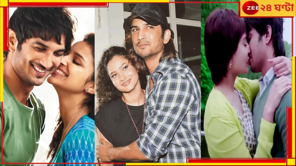 Ankita Lokhande | Sushant Singh Rajput: অনুষ্কাকে চুম্বন, পরিণীতির সঙ্গে ঘনিষ্ঠতা, রেগে সুশান্তকে আঁচড়ে দেন অঙ্কিতা...