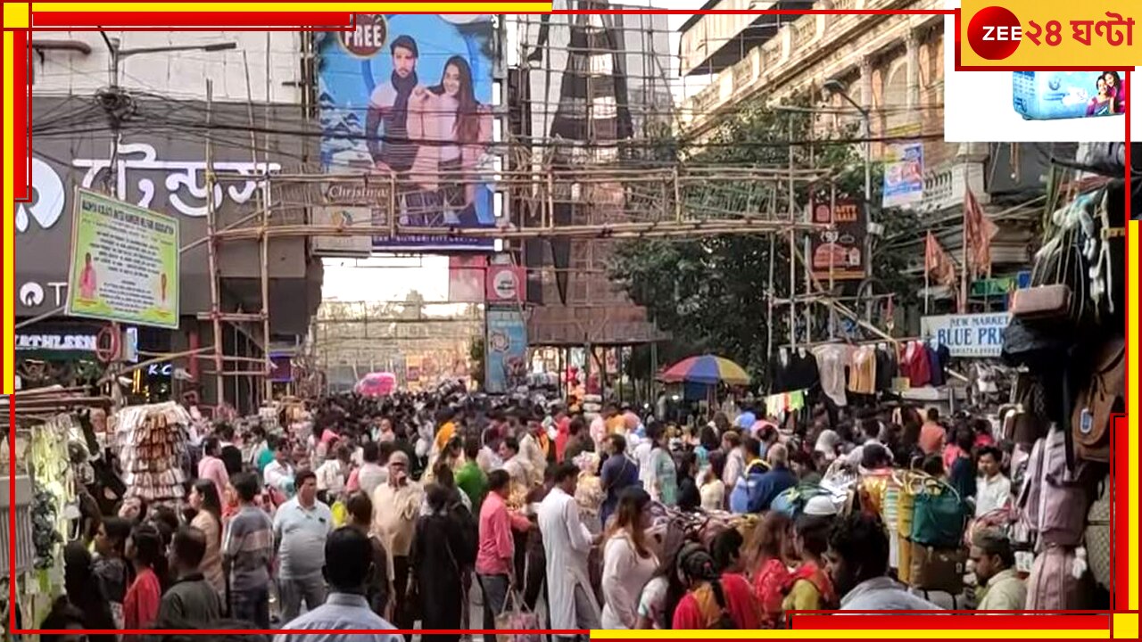 Kolkata New Market: বাংলাদেশে সাধারণ নির্বাচন, পড়শি দেশের ক্রেতার অভাবে ব্যবসায় মন্দা নিউ মার্কেটে!