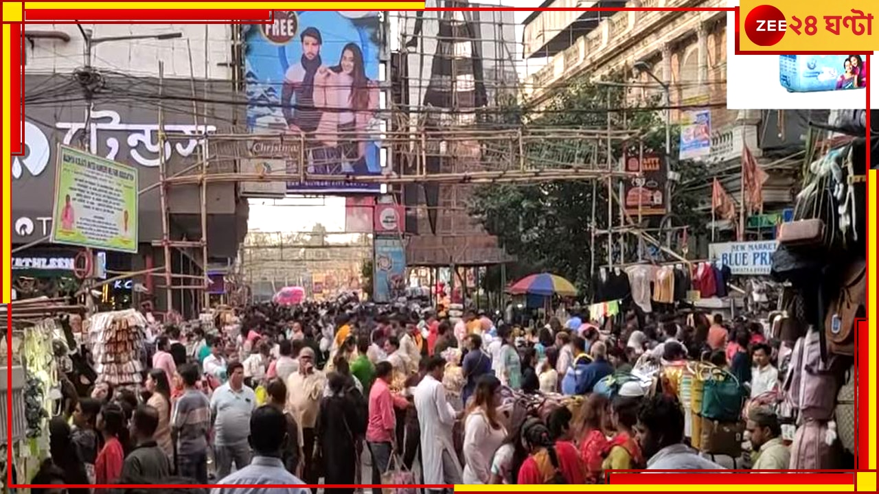 Kolkata New Market: বাংলাদেশে সাধারণ নির্বাচন, পড়শি দেশের ক্রেতার অভাবে ব্যবসায় মন্দা নিউ মার্কেটে!