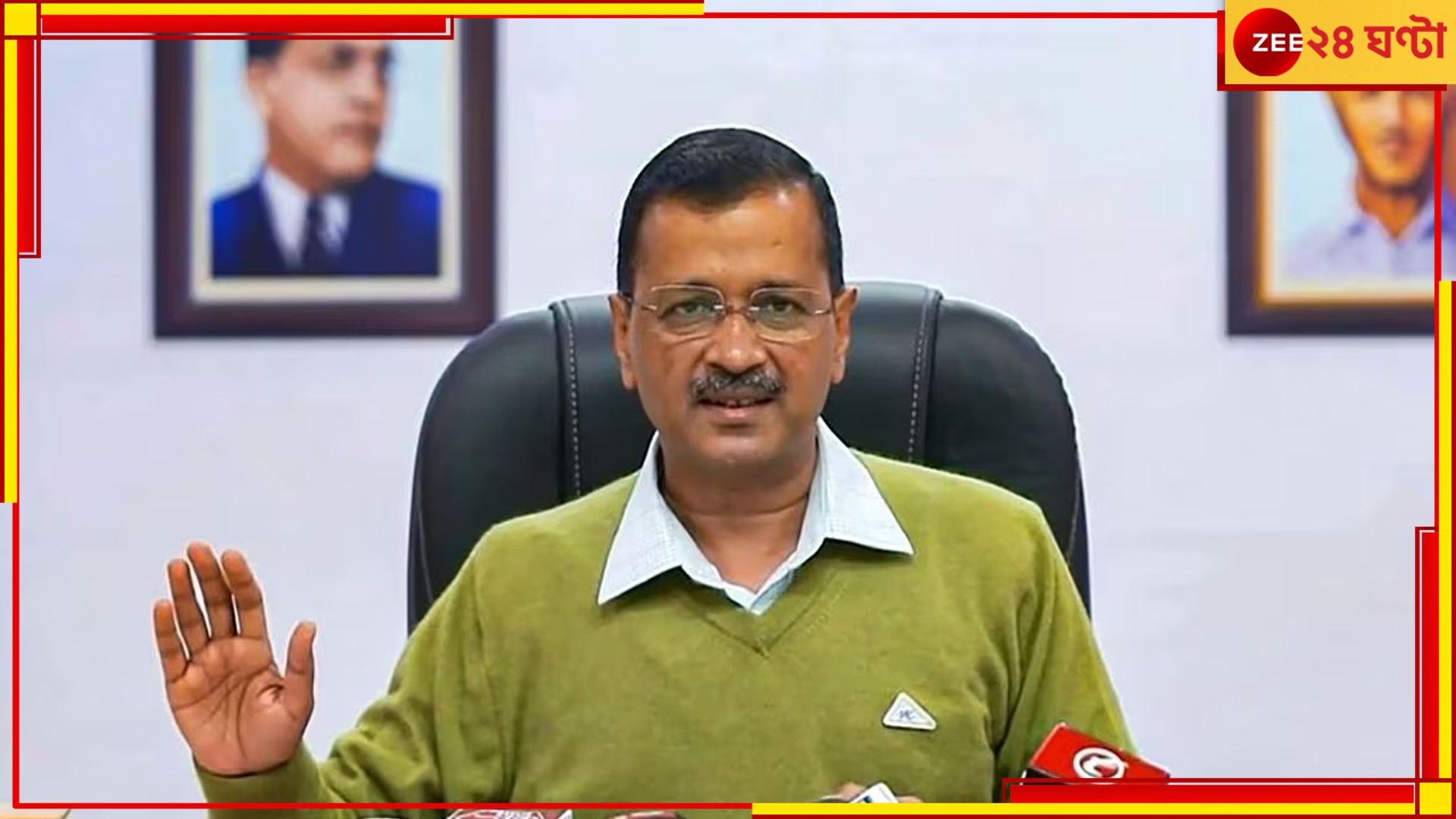 Arvind Kejriwal: দলের দাবি, আজই গ্রেফতার হতে পারেন মুখ্যমন্ত্রী! বাড়ির রাস্তা ব্লক করে দিল পুলিস...