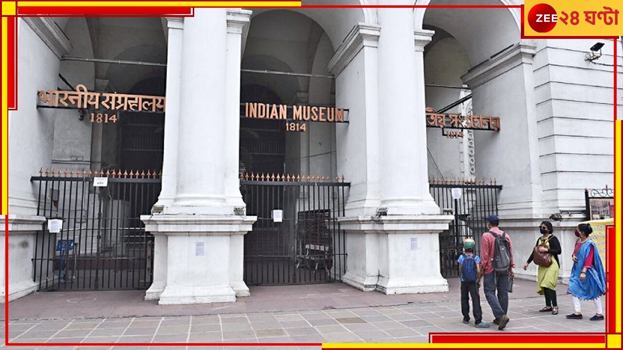 Indian Museum: একাধিক বোমা রাখা, পর পর বিস্ফোরণ হবে! &#039;জঙ্গি গোষ্ঠী&#039;র হুমকি মেইল জাদুঘরে...