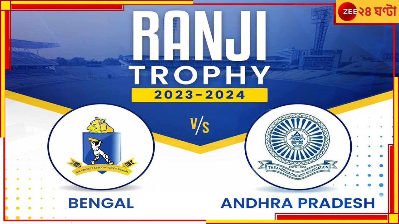 Ranji Trophy 2023-24: রঞ্জি অভিযানের শুরুতেই হোঁচট বাংলার! বিশাখাপত্তনমে মনোজদের ঝুলিতে এক পয়েন্ট