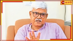 মোবাইল নিয়ে 'পগার পার' বিদ্যুৎ চক্রবর্তী! বেতন কেটে নিল বিশ্বভারতী...