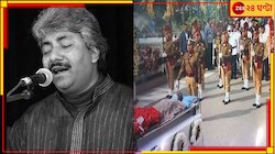 ‘ভারতকণ্ঠ’ নেই! গান স্যালুটে কাঁদল বাংলা…