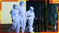 First Nipah Virus Vaccine: এবার এসে গেল নিপা'র ভ্যাকসিন! হল মানবদেহে এর প্রথম পরীক্ষাও...
