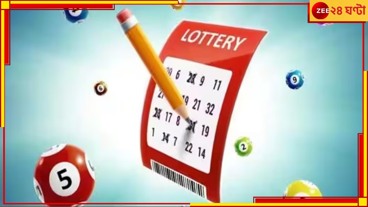 West Bengal Lottery News 2024: কেটেছেন আজকের লটারির টিকিট? এক ক্লিকে দেখে নিন জিতলেন কত টাকা! রইল জেতার টিপসও..