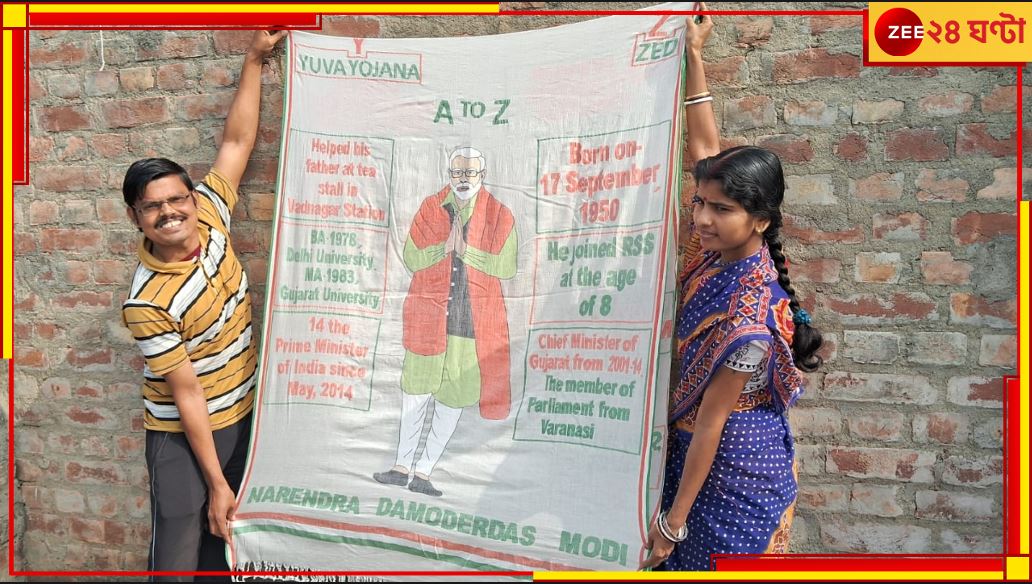 PM Narendra Modi | Katwa: বাংলার শিল্পীর তাঁত বুননে শাড়িতে ফুটে উঠল মোদীর ছবি, স্বপ্ন প্রধানমন্ত্রীকে উপহারের....